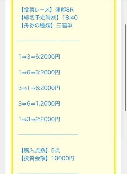 ボートレースの艇王24年9月4日の買い目