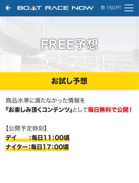 ボートレースナウのフリー無料情報