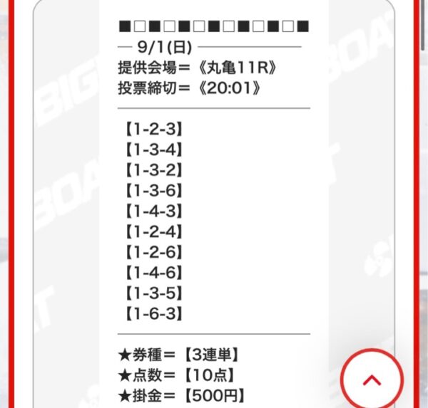 ビッグボートの無料情報9月