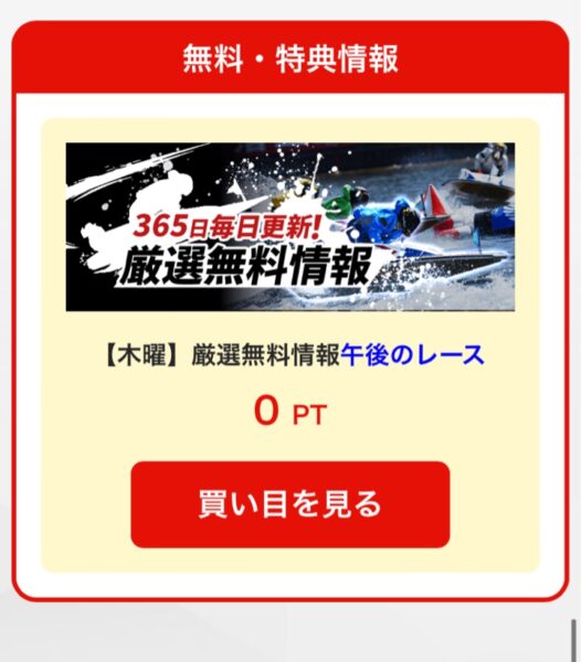 ビッグボートの無料情報