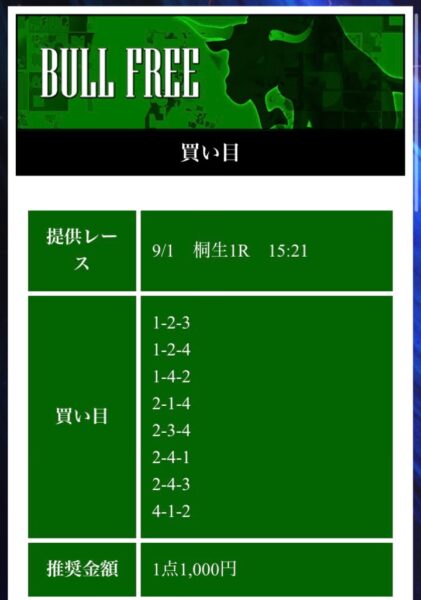 競艇予想サイトBULL無料情報9月