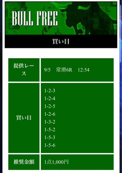 競艇予想サイトBULL無料情報9月