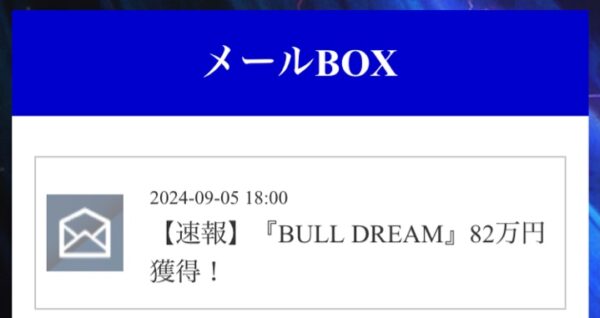 競艇予想サイトBULL