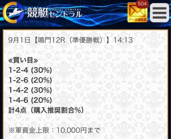 競艇セントラルの無料情報買い目9月