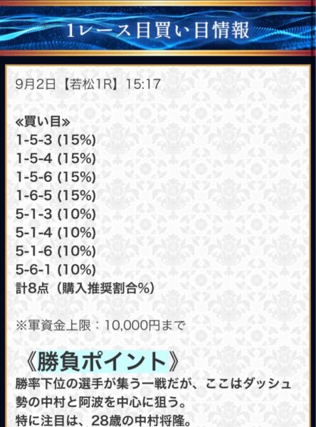 競艇セントラルの無料情報買い目9月