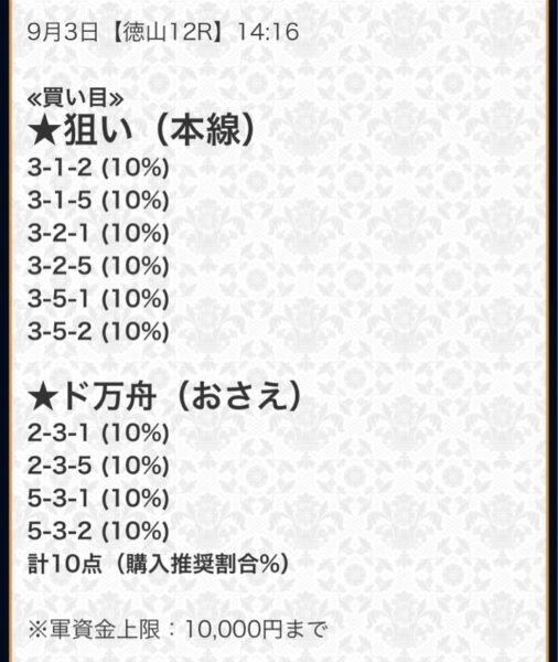 競艇セントラルの無料情報買い目9月