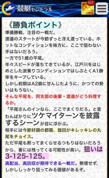 競艇セントラルの無料情報買い目9月見解