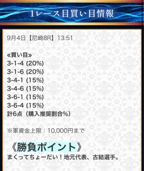 競艇セントラルの無料情報買い目9月