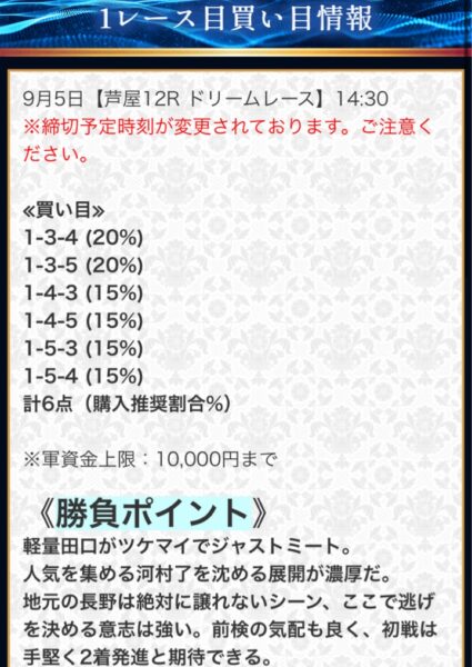 競艇セントラルの無料情報買い目9月