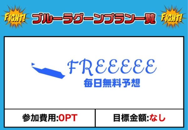 ブルーラグーン無料情報ページ