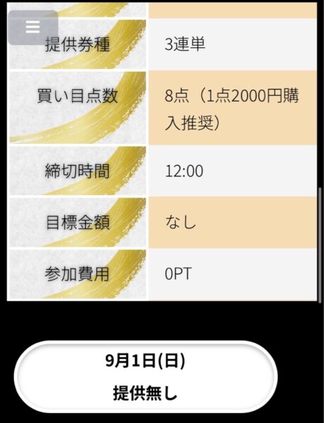 競艇道場の無料情報公開がない日もある