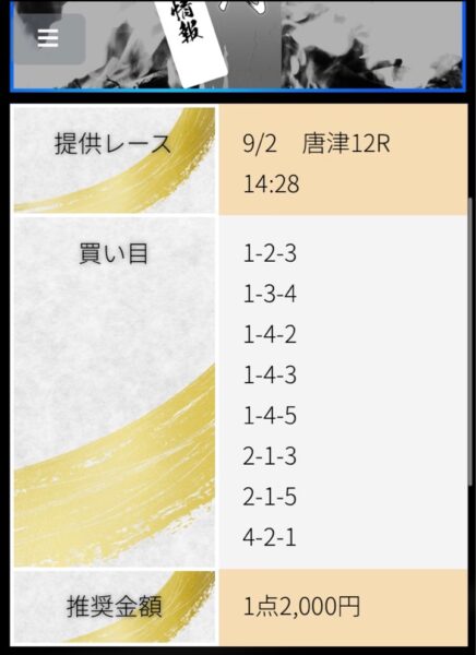 競艇道場の無料情報買い目調査