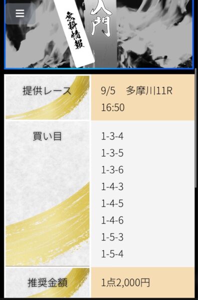 競艇道場の無料情報買い目調査