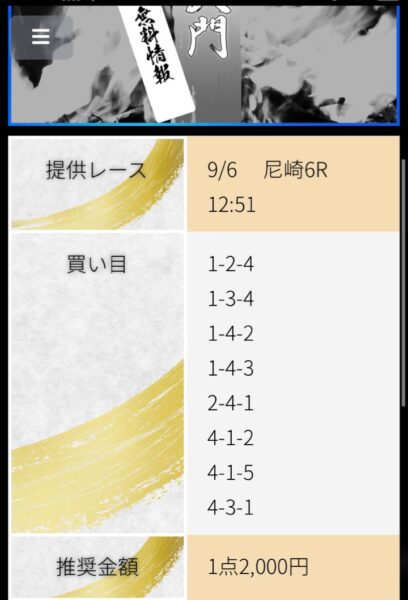 競艇道場の無料情報買い目調査