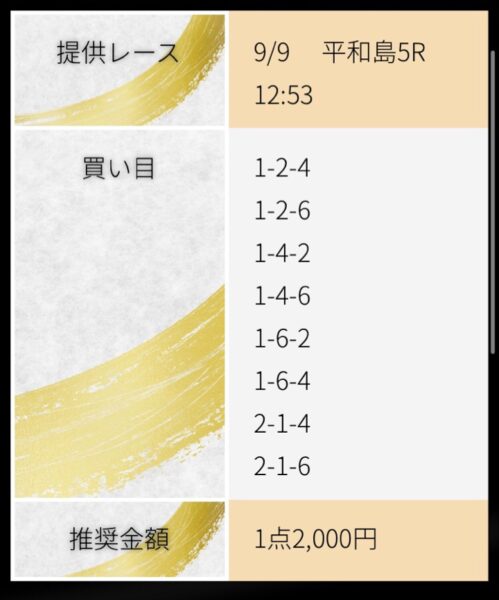 競艇道場の無料情報買い目調査