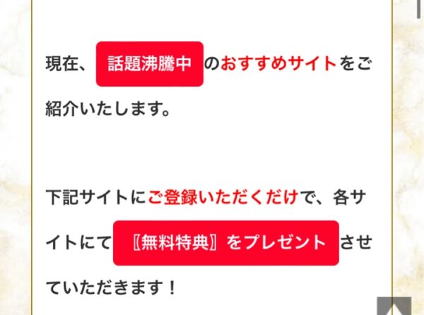 ウィンボートがごり押しする他社サイト