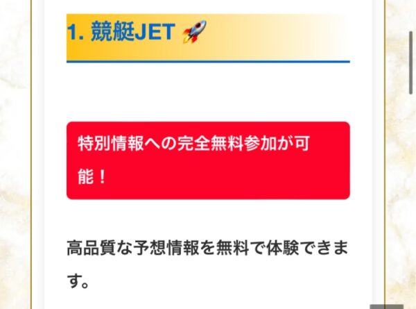 ウィンボートがごり押しする他社サイト