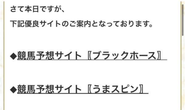 ウィンボートがごり押しする他社サイト