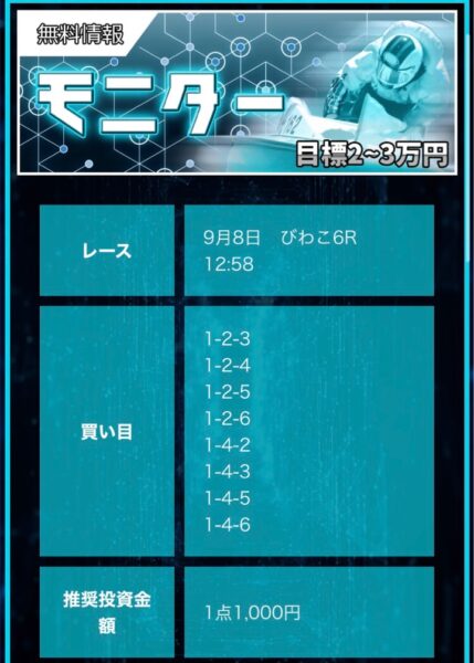 競艇ラボの無料情報9月