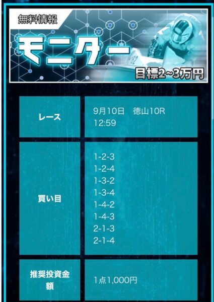 競艇ラボの無料情報9月