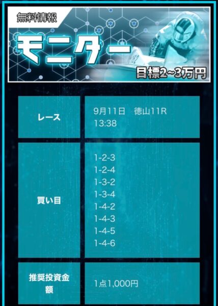 競艇ラボの無料情報9月