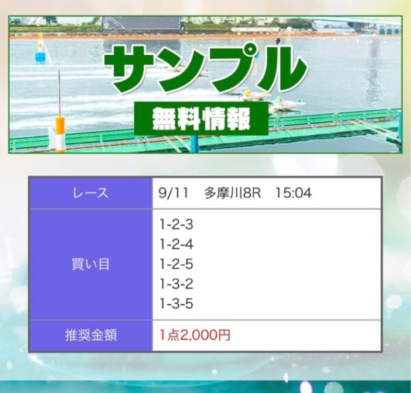 ボートクロニクルの無料情報買い目9月