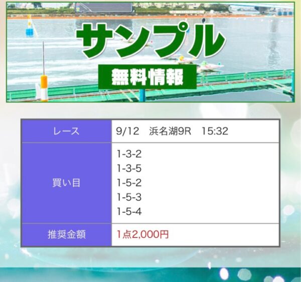 ボートクロニクルの無料情報買い目9月