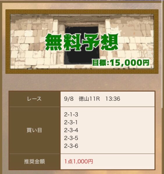 ユートピア無料情報9月