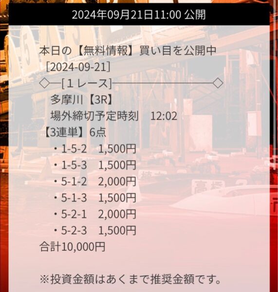 競艇ダイヤモンド無料情報9月