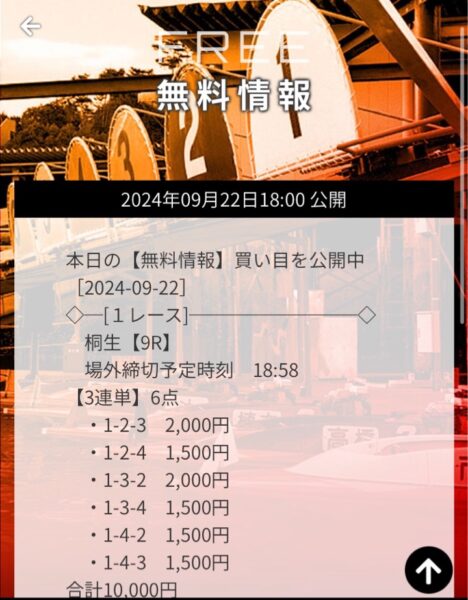 競艇ダイヤモンド無料情報9月