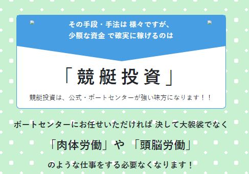 競艇投資をうたう怪しいサイトボートセンター