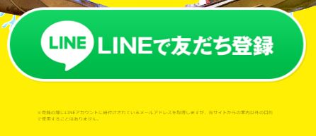 サンダーバードの登録ボタン