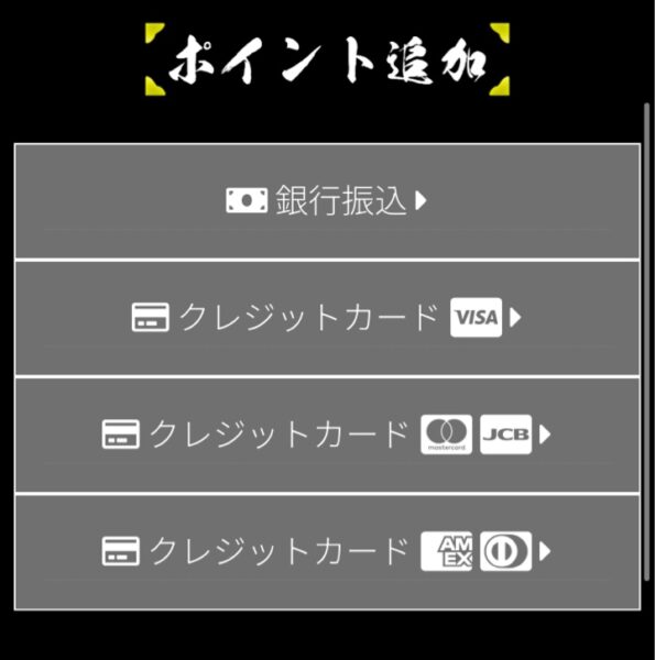 競艇道場のポイント購入