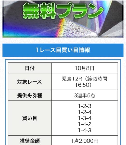 競艇予想サイトアクアマリン無料情報買い目10月