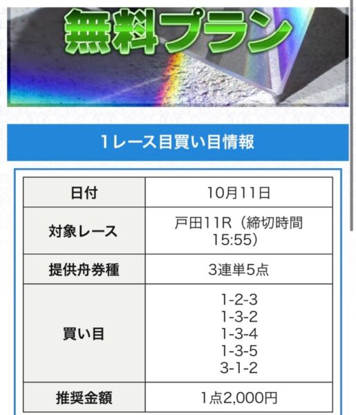 競艇予想サイトアクアマリン無料情報買い目10月