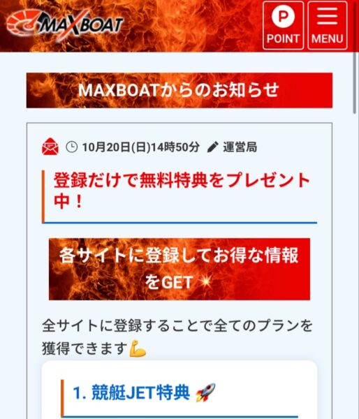 マックスボート