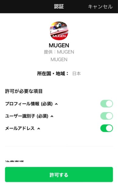 競艇予想サイトMUGEN