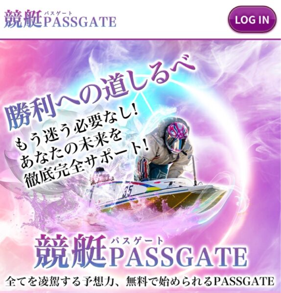 競艇パスゲート