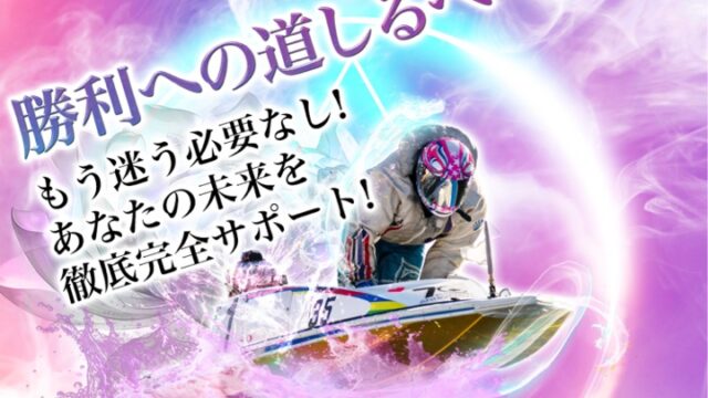 競艇パスゲート