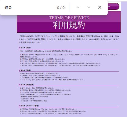 退会方法の記載がない怪しいサイト競艇パスゲート