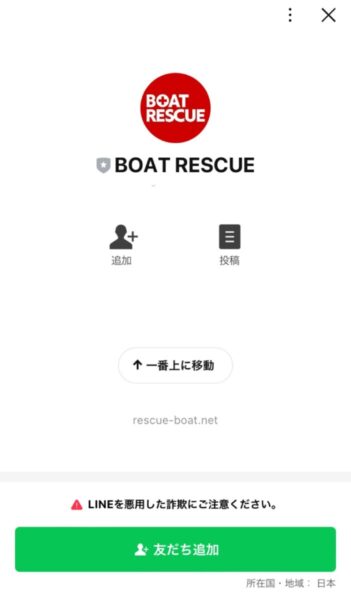 ボートレスキューのライン
