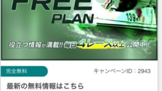 競艇ストロングの無料情報