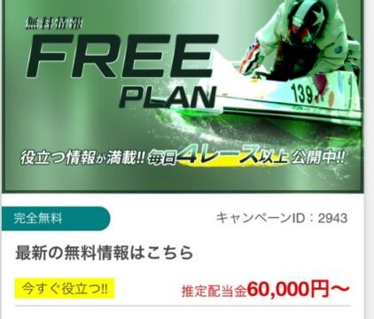 競艇ストロングの無料情報