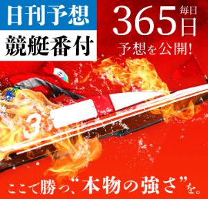 日刊予想番付