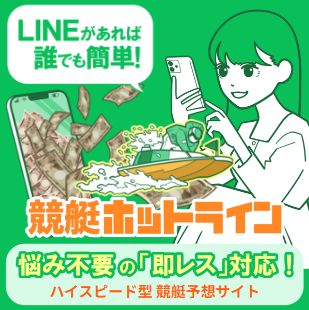 競艇ホットラインのトップ画面