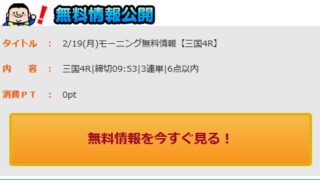 ボートタウンの無料買い目情報