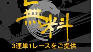 舟王の無料情報