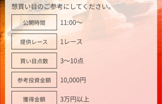 競艇ダイヤモンドの無料予想