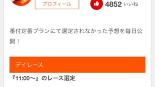 日刊競艇番付の無料予想