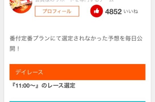 日刊競艇番付の無料予想